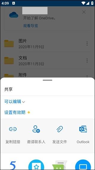 OneDrive微软云盘