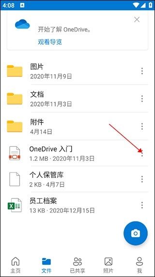 OneDrive微软云盘