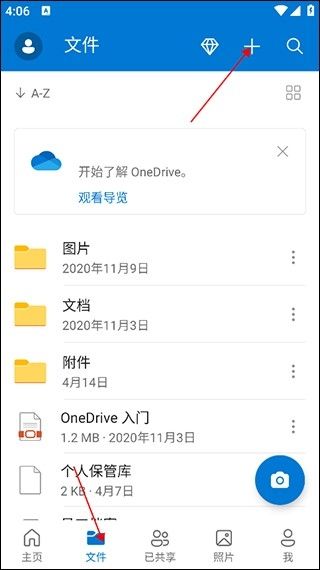 OneDrive微软云盘