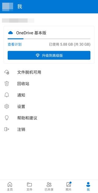 OneDrive微软云盘