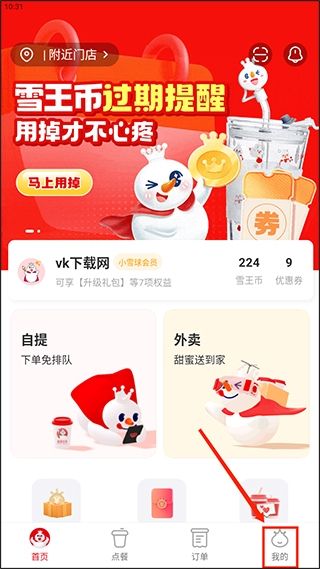 蜜雪冰城