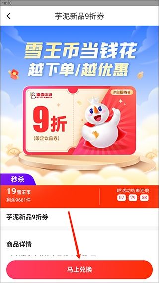 蜜雪冰城