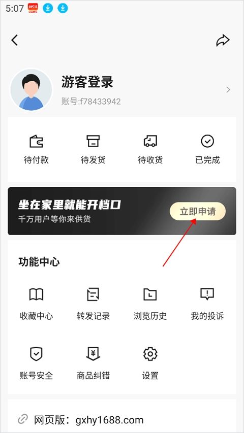 共享货源