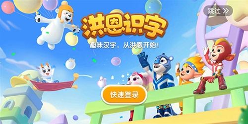 洪恩识字