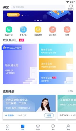 酷家乐设计师
