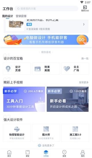 酷家乐设计师