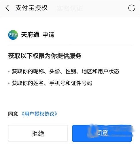 天府通