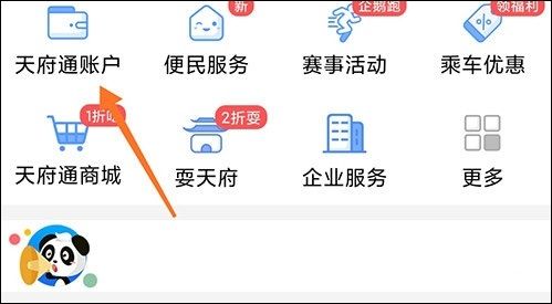 天府通