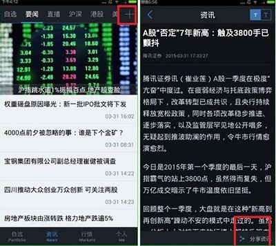 腾讯自选股