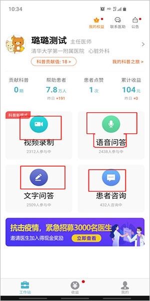 有来医生医生版