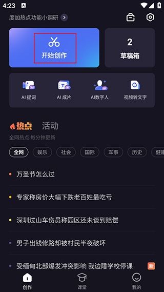 度加剪辑