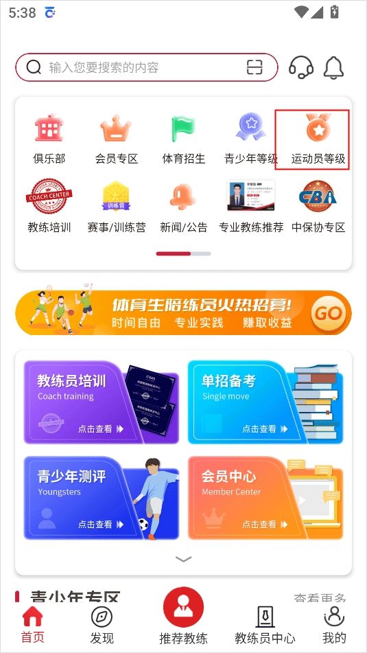 体教联盟