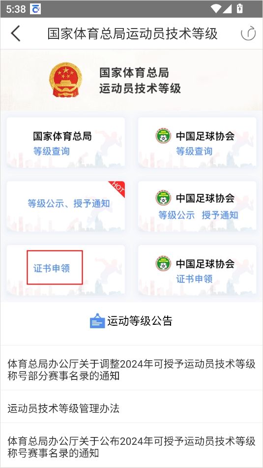 体教联盟