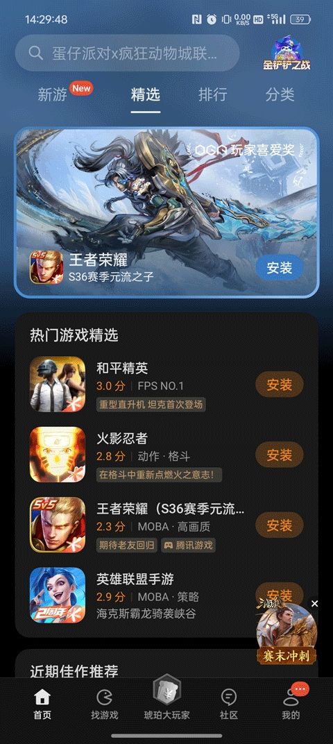 oppo游戏中心（Game Center）