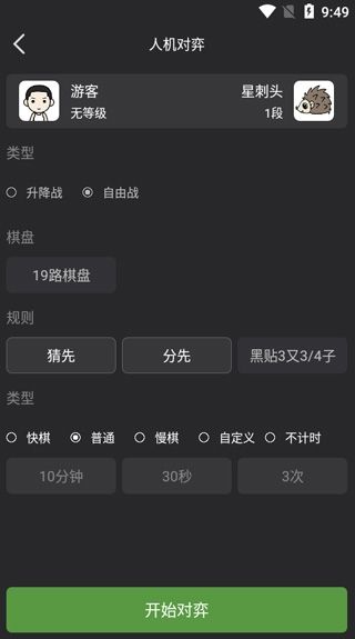 星阵围棋