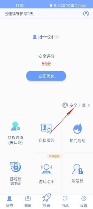 天成账号管家