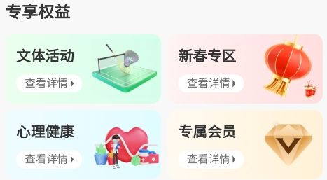职工e惠