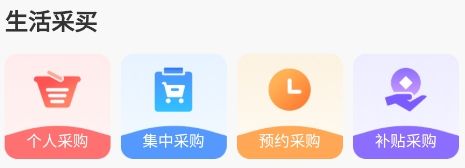职工e惠