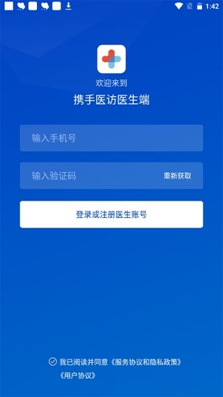 携手医访医生端