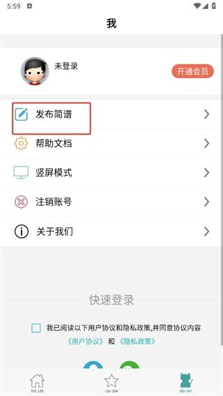 简谱