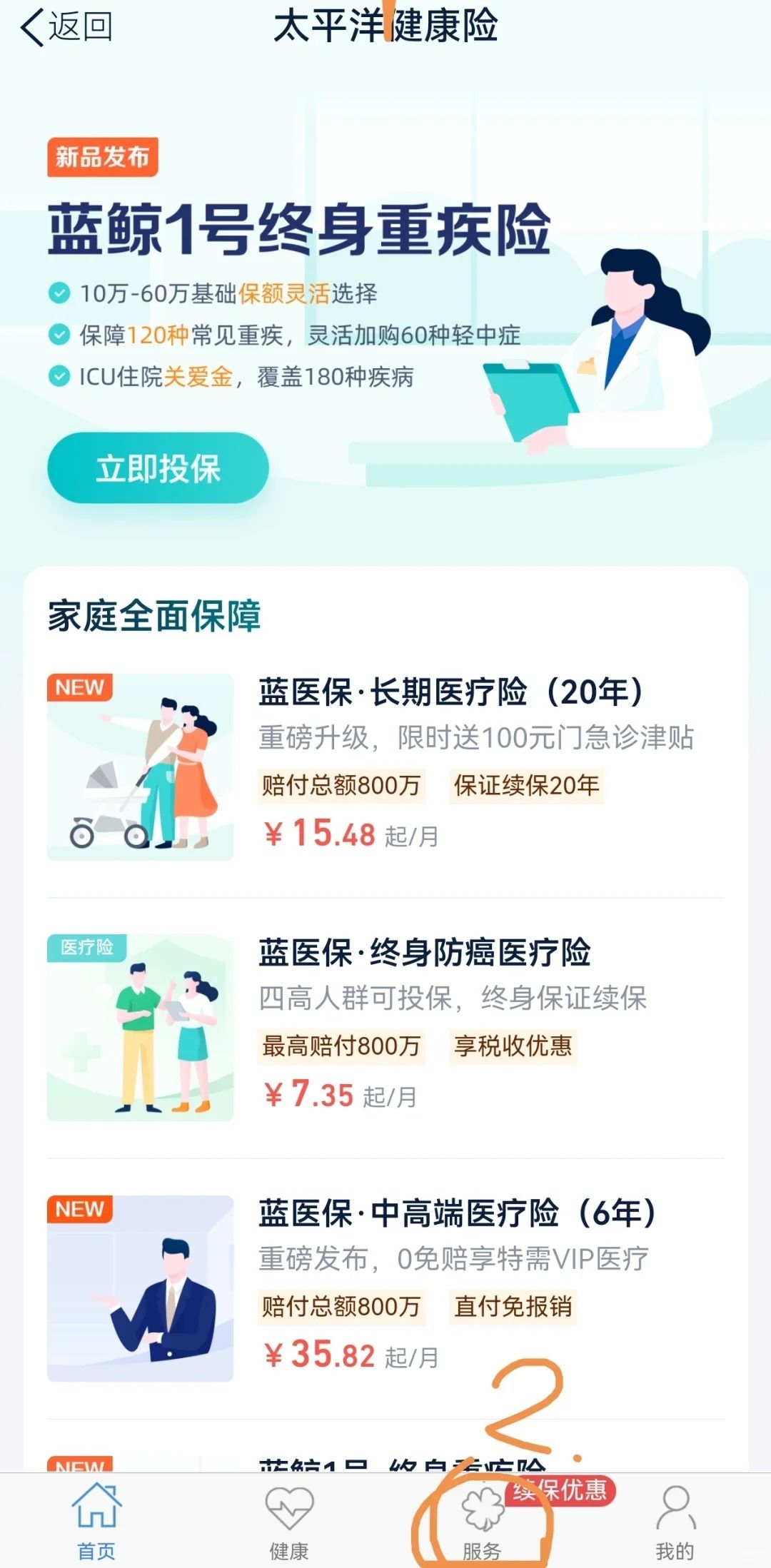 太平洋保险