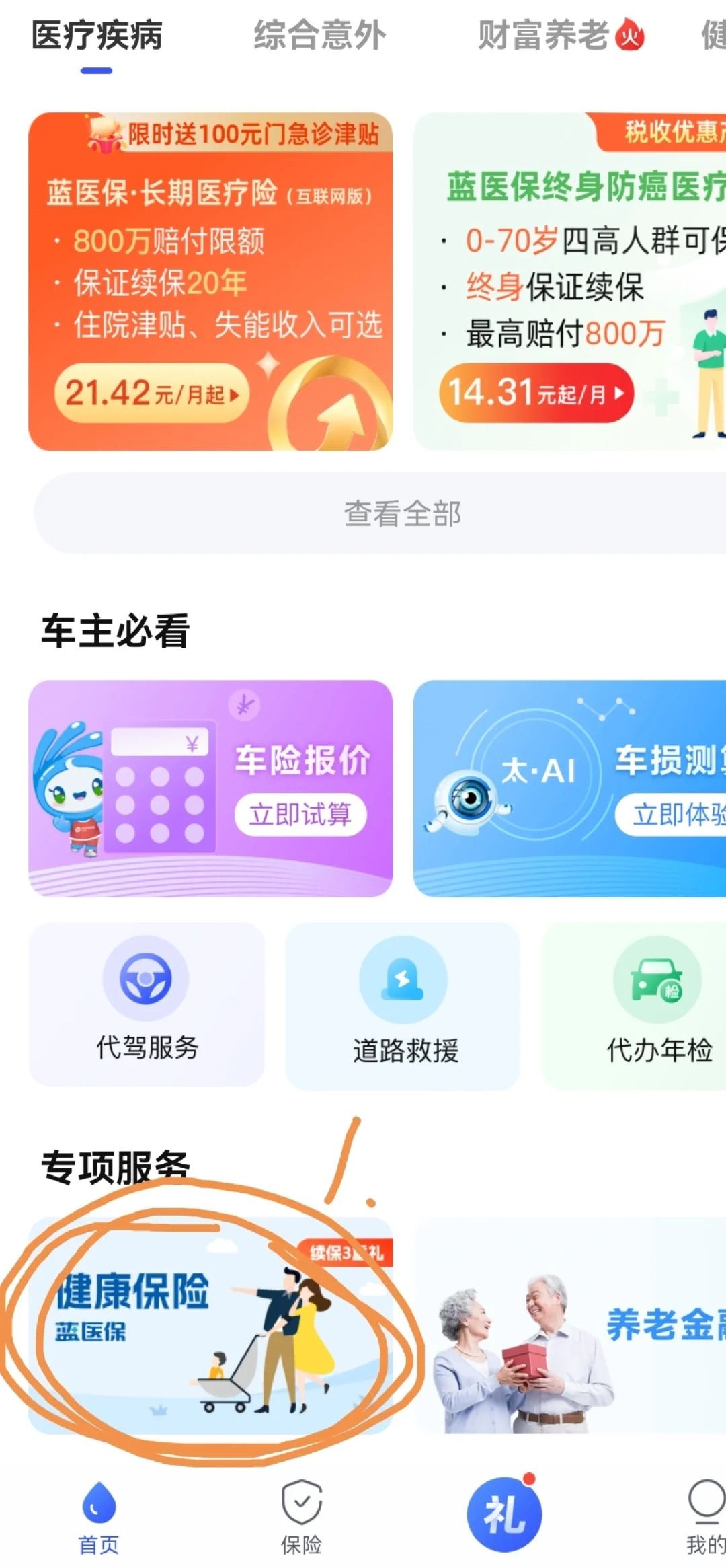 太平洋保险