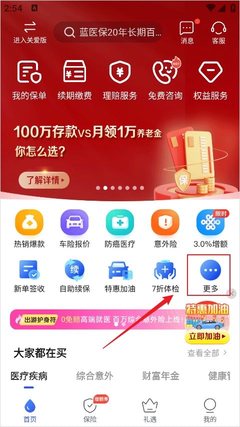 太平洋保险