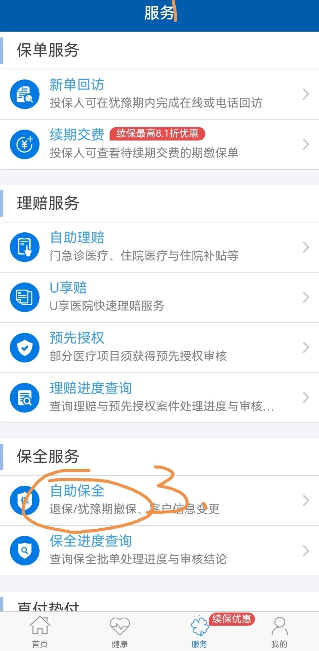太平洋保险
