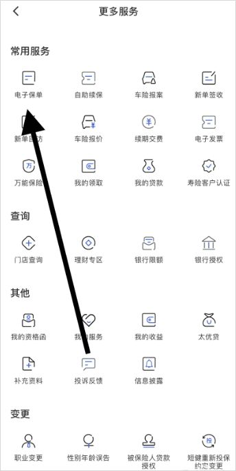 太平洋保险