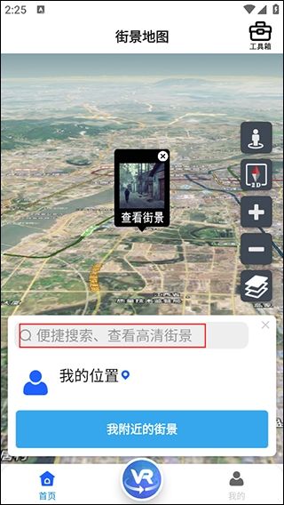 3D高清街景地图