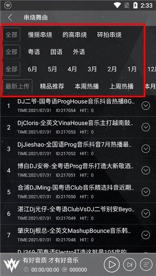 清风dj