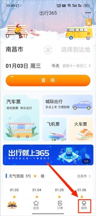 出行365