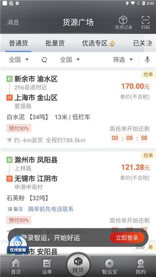 中储智运