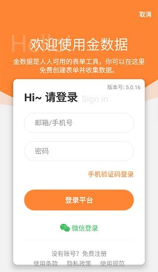 金数据客户端