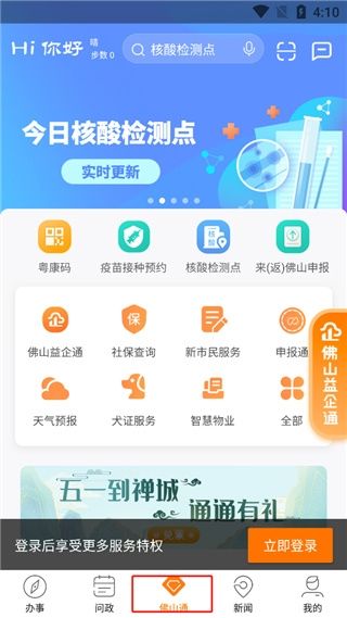 佛山plus