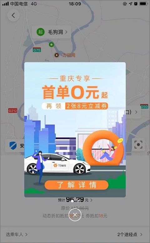 T3出行