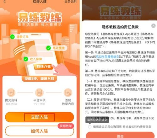 易练练车教练版