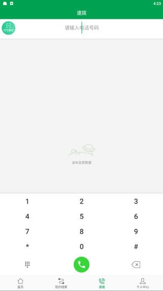 电销电话