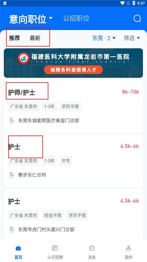 医直聘