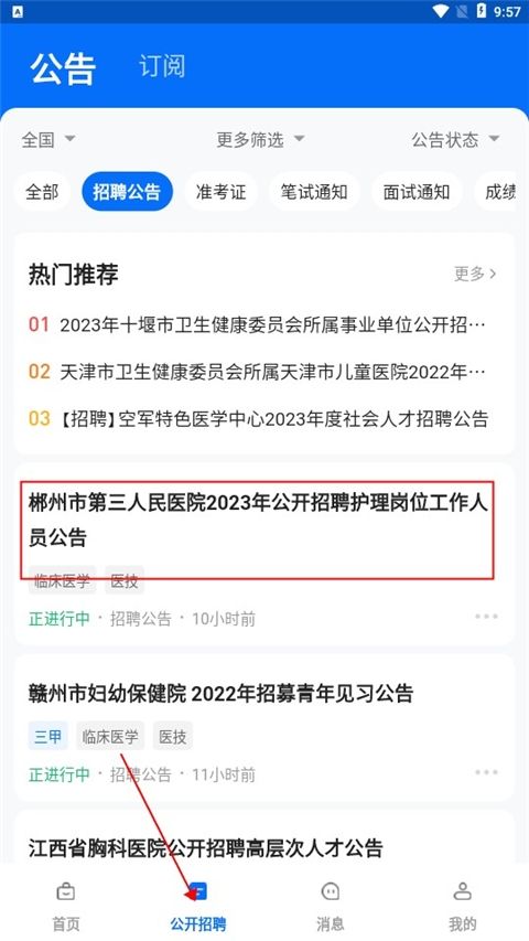 医直聘