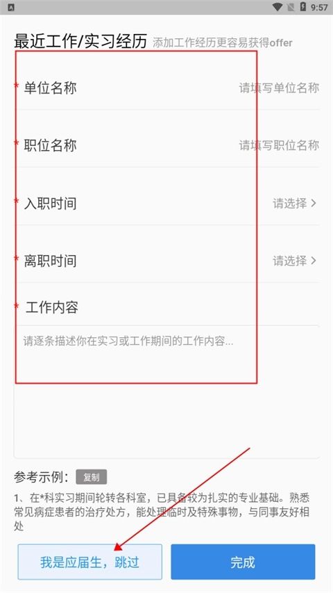 医直聘