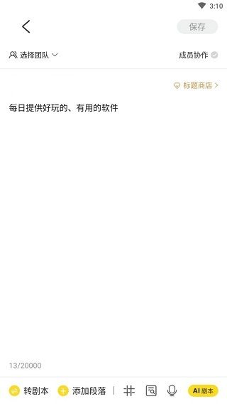 提词宝