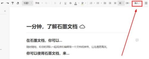 石墨文档
