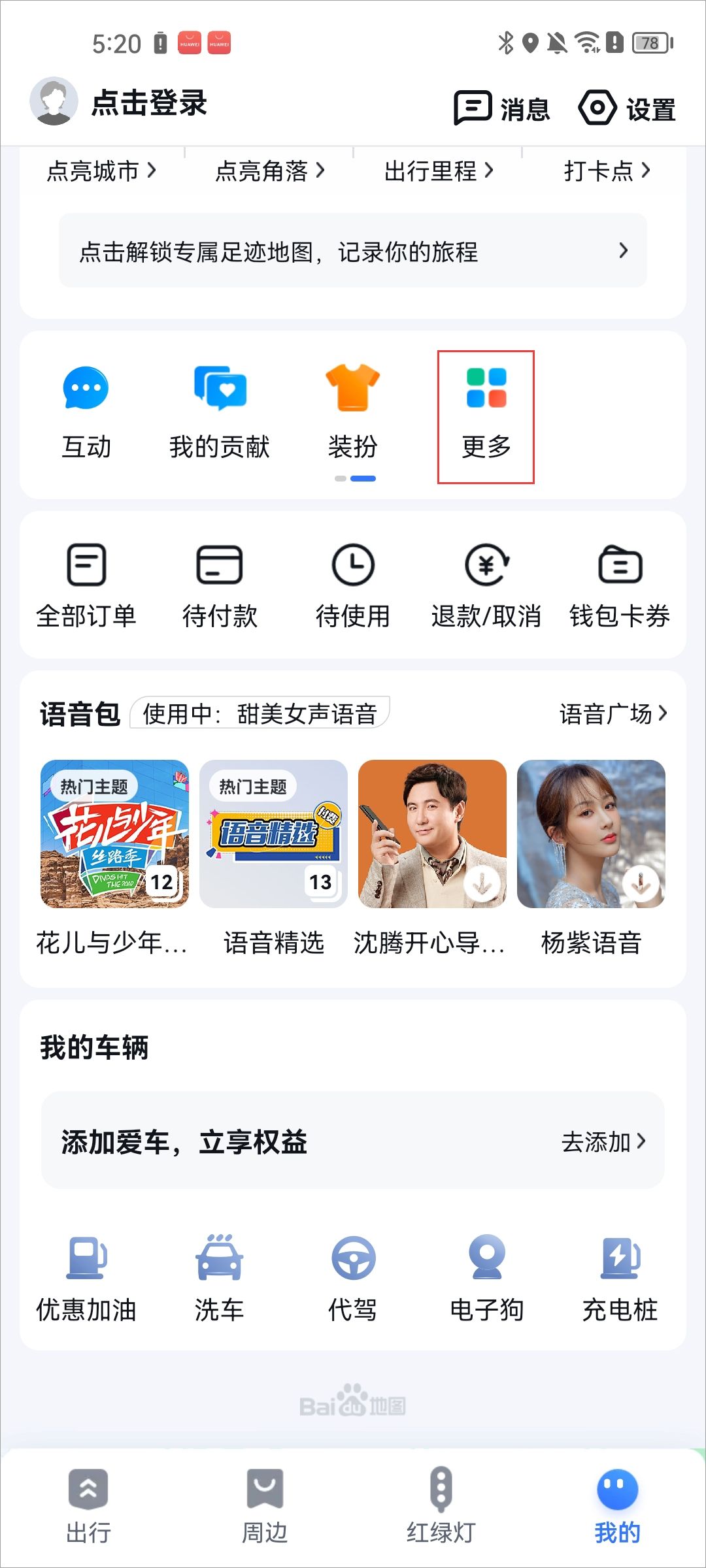 百度地图车机大屏版