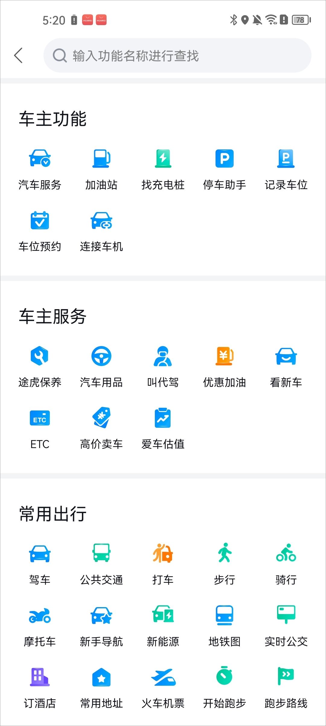 百度地图车机大屏版