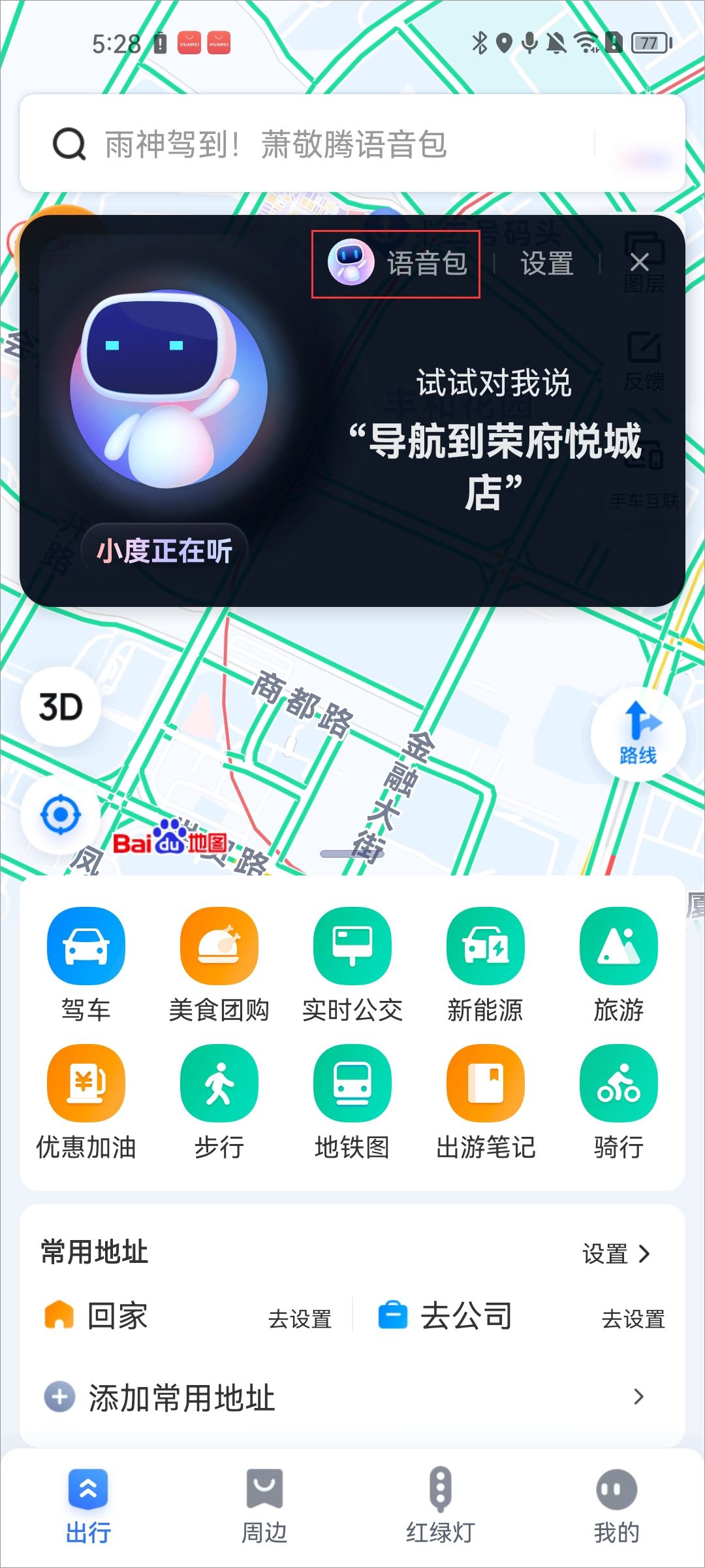 百度地图车机大屏版