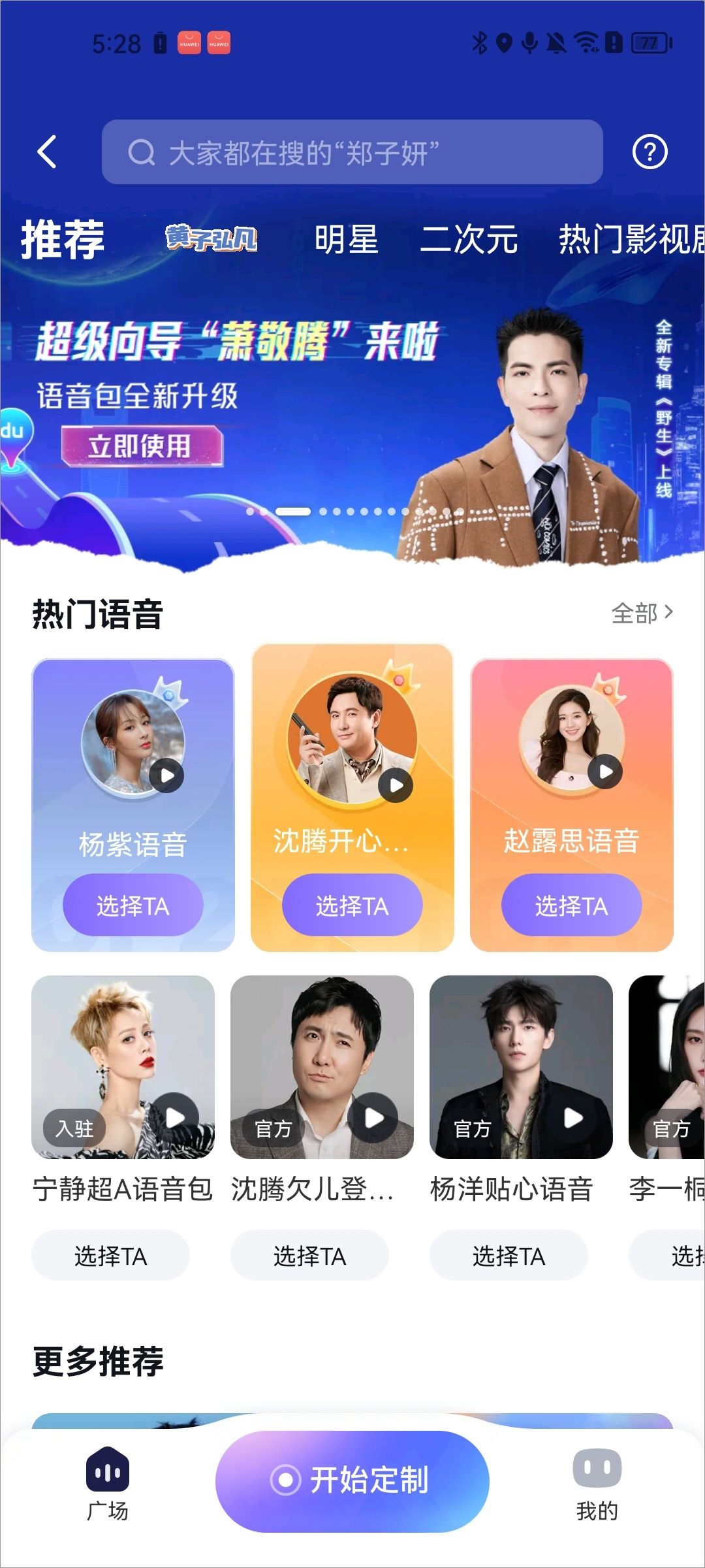 百度地图车机大屏版