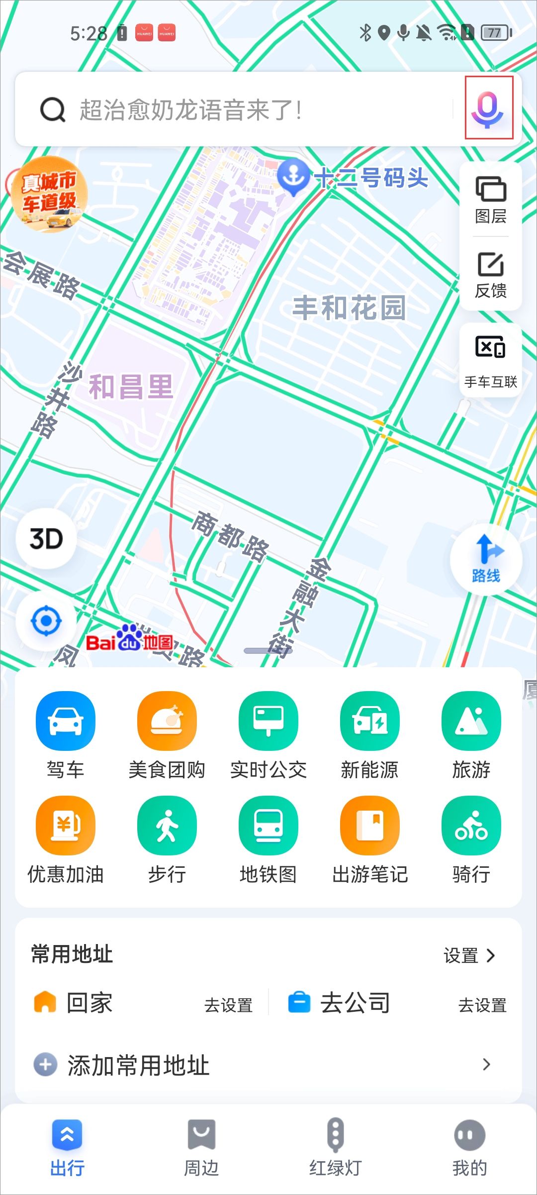 百度地图车机大屏版