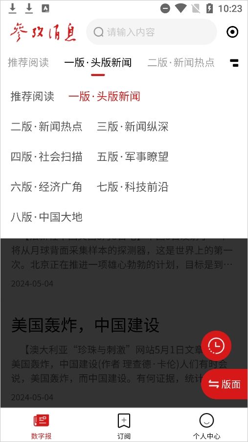 参考消息
