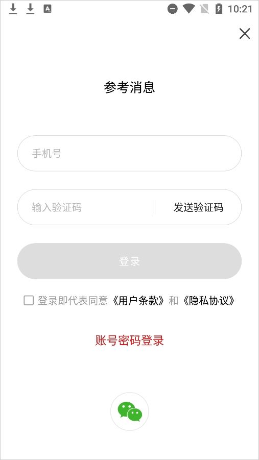 参考消息